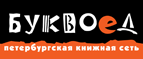 Бесплатный самовывоз заказов из всех магазинов книжной сети ”Буквоед”! - Западная Двина